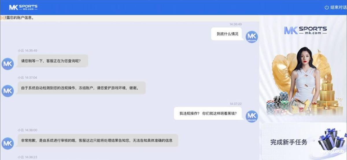 曝光 MK体育黑平台 乱杀真实客户！