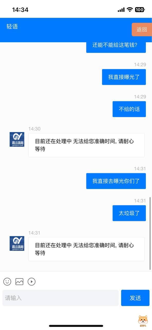 高云体育平台跑路，用户余额无故清零！