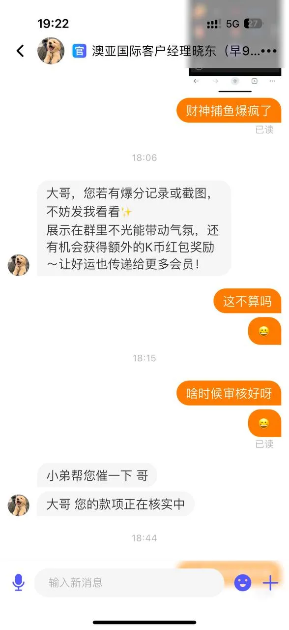 澳亚国际这个平台黑106000块钱 赢了钱不给提现