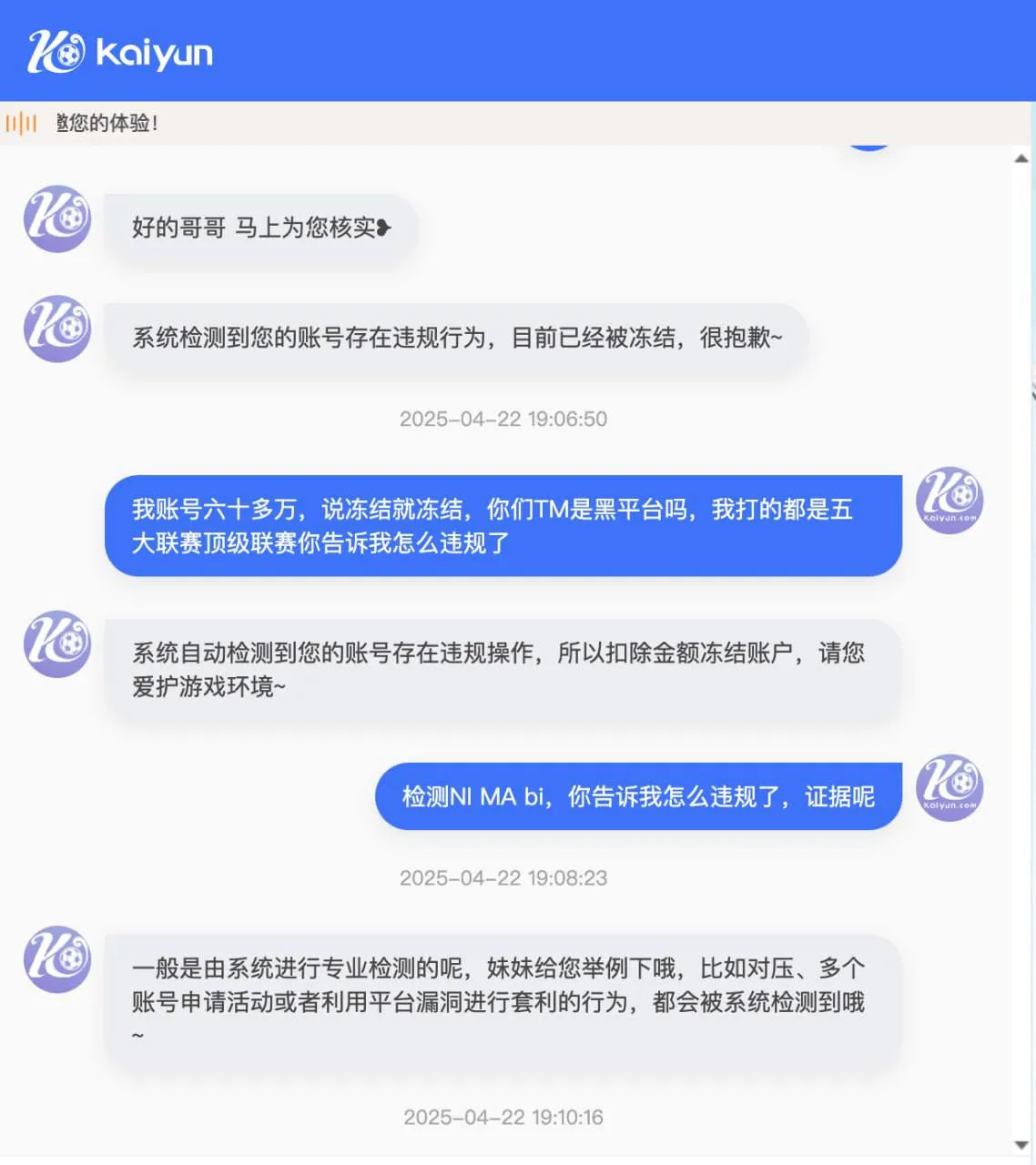 开云黑平台曝光拒绝黑平台博彩维权账号被封不给提款 泰国开云诈骗 血亏200万