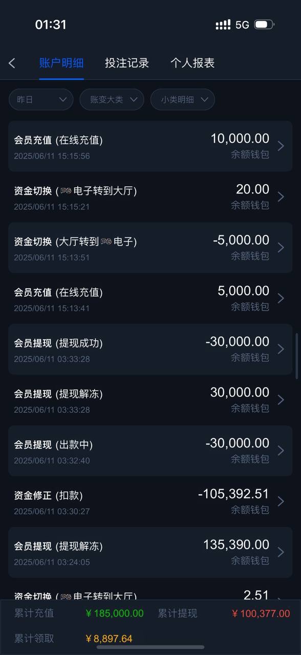 曝光黑台金沙娱乐城，赢了不给钱。