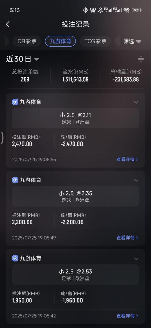 九游体育黑平台，随意更改玩家账户金额，恶意侵吞玩家资金！所谓"大平台"就是如此欺诈玩家？毫无公平公正可言