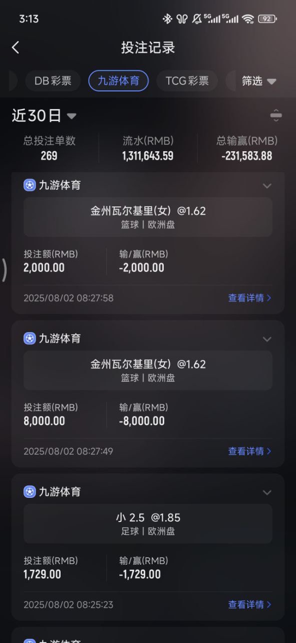九游体育黑平台，随意更改玩家账户金额，恶意侵吞玩家资金！所谓"大平台"就是如此欺诈玩家？毫无公平公正可言