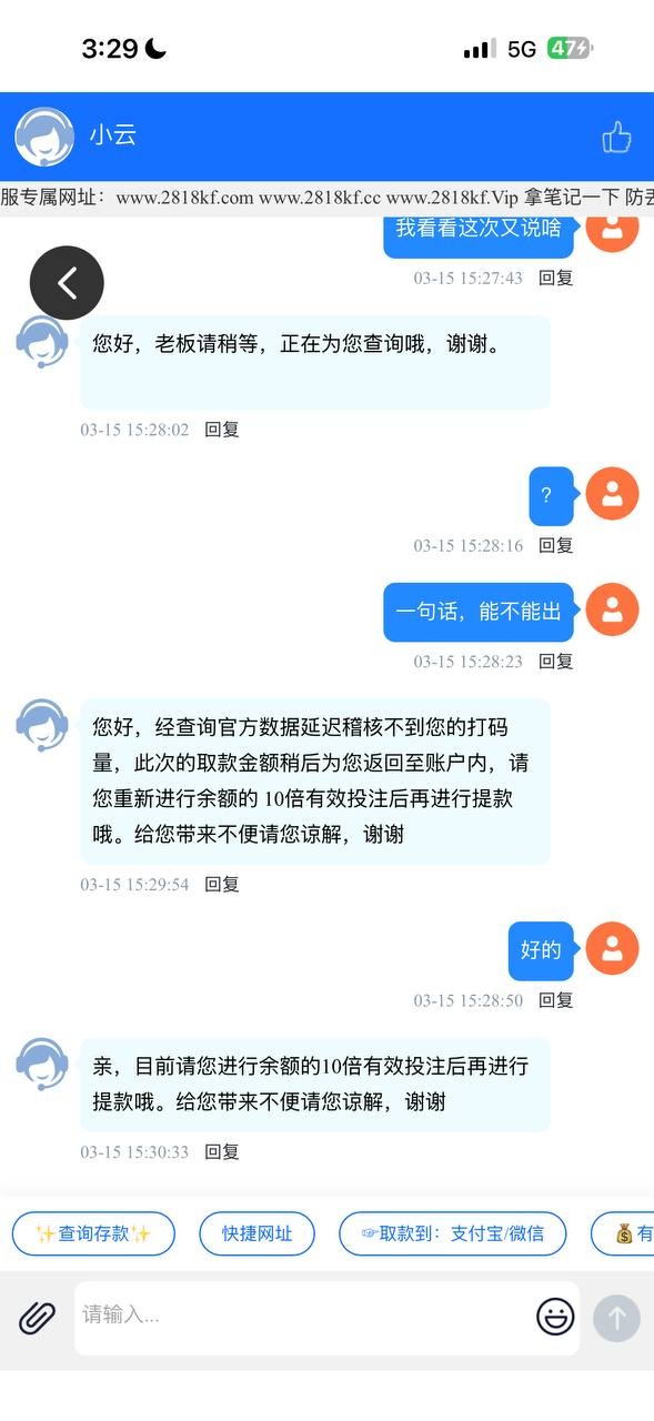 2818平台打的电子，说我流水没有稽核，要求打5倍流水，打完了又叫我打10倍流水