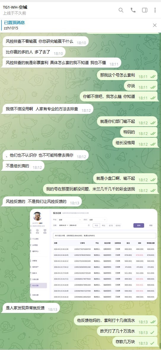 曝光766体育黑平台,玩的电竞百家乐彩票足球篮球十几倍流水说是套利