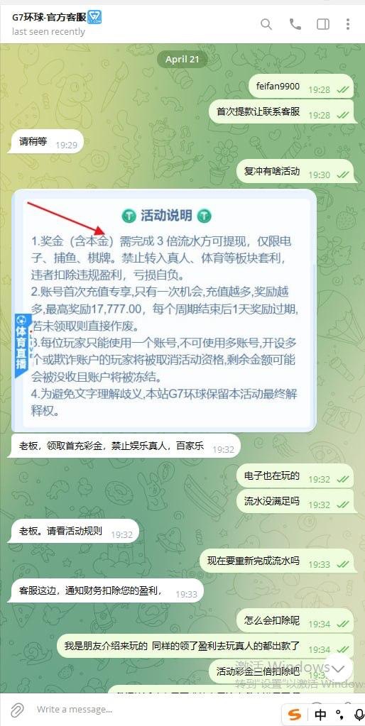 曝光黑台子，G7娱乐不给出款  